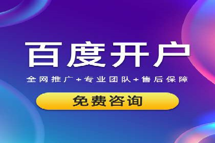 深度解析百度推广代理商的广告创意策略